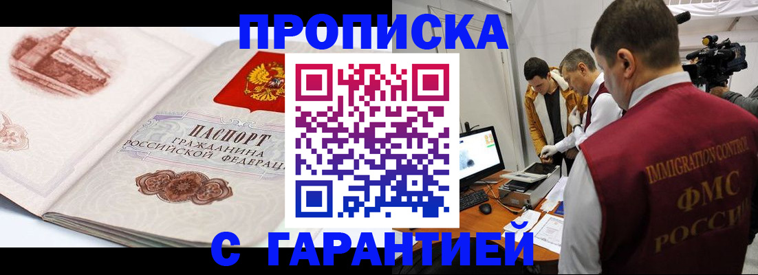 временная регистрация надежно в Троицке