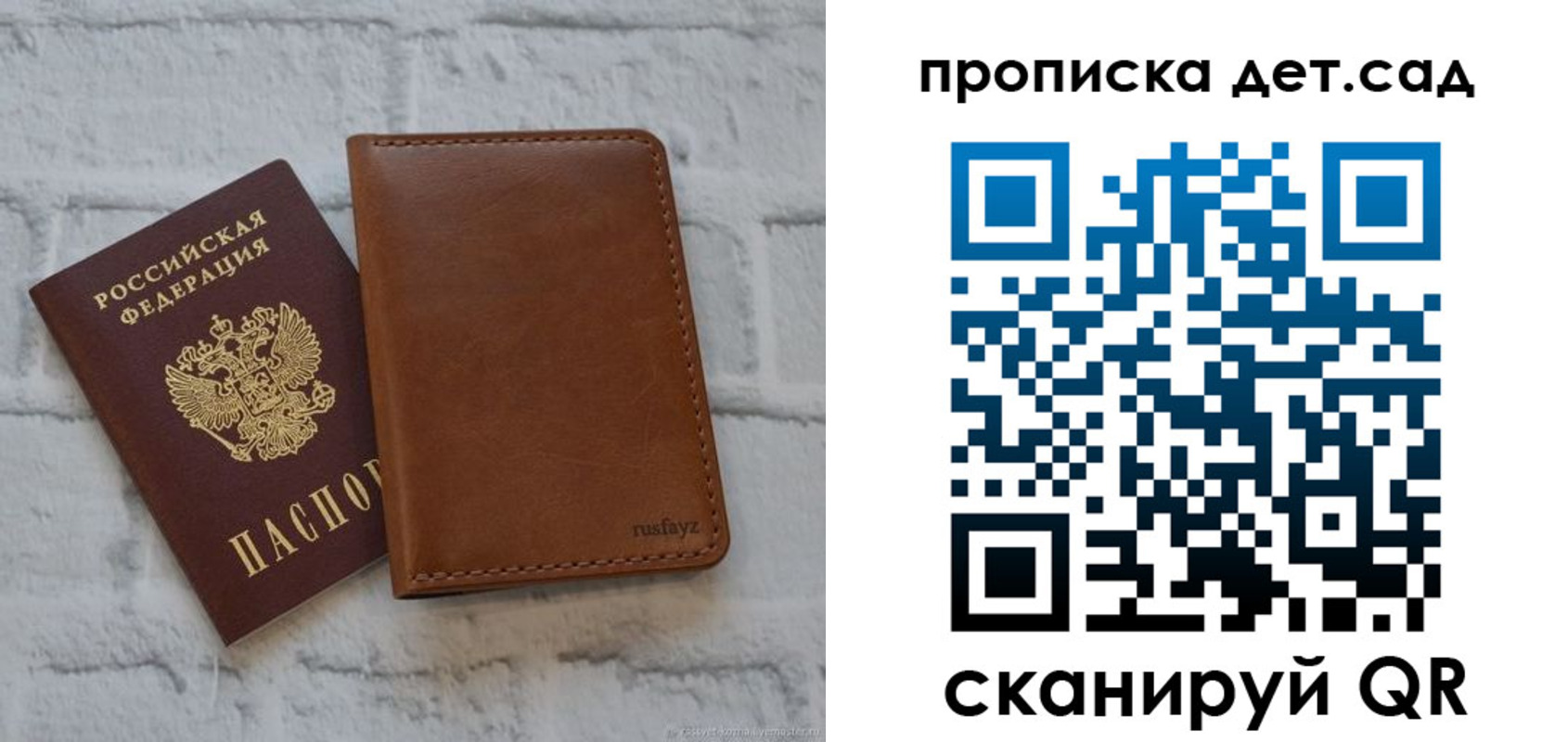 прописка для школы в Троицке