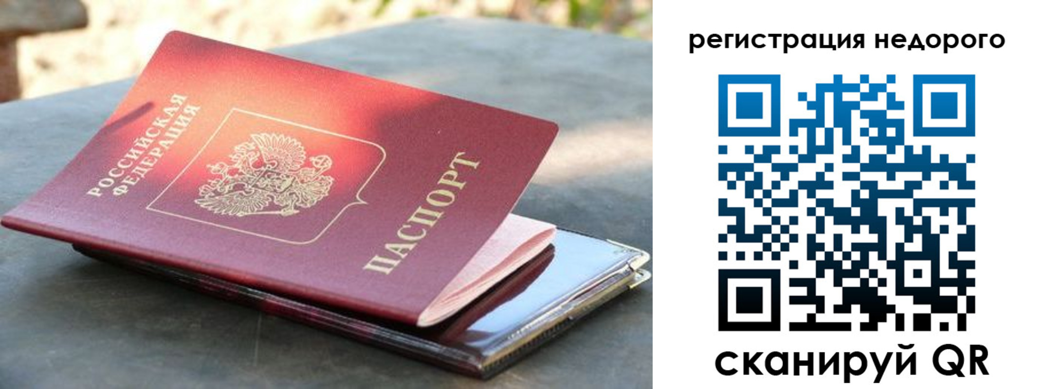 временная регистрация для всех в Троицке