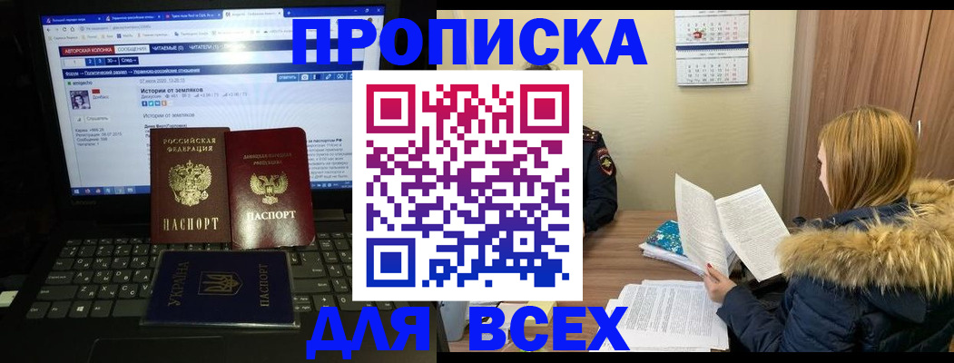 прописка для работы в Троицке