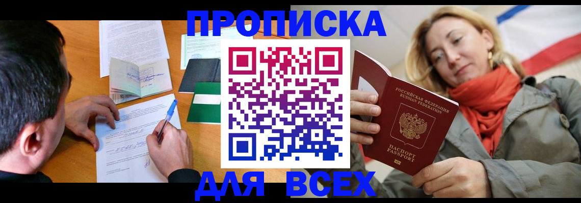 временная прописка в Троицке