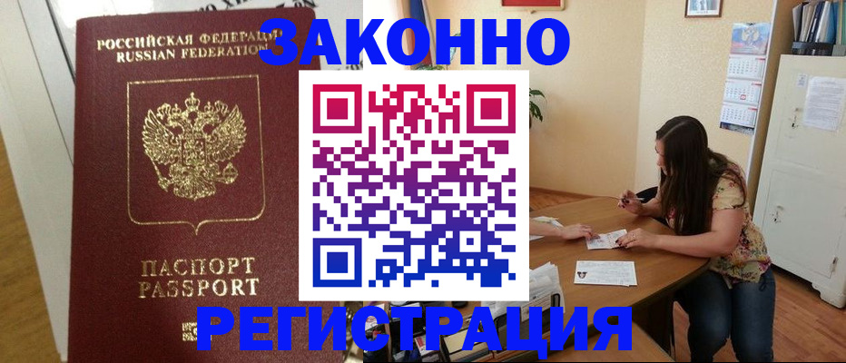 временная регистрация в Троицке