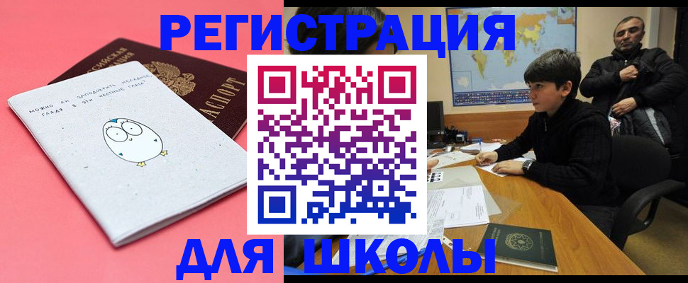 прописка регистрация в Троицке