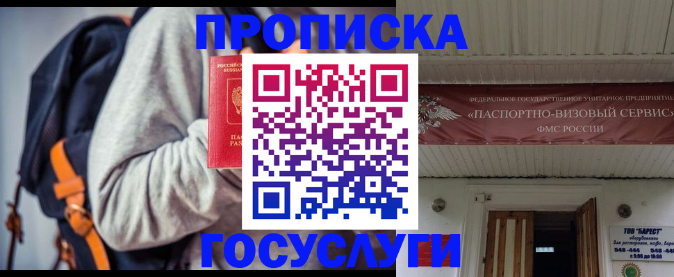 временная регистрация собственник в Троицке